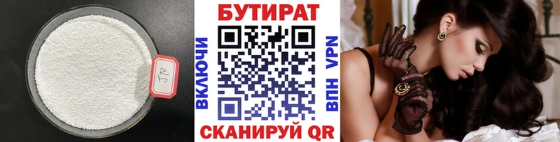 маркетплейс наркотические препараты Кирово-Чепецк Бутират 99%