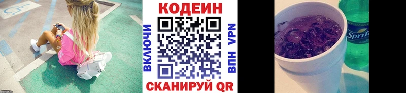 Кодеиновый сироп Lean Purple Drank Кирово-Чепецк